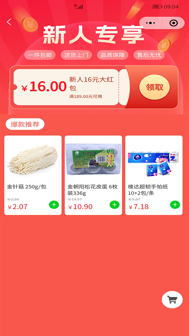 多当家超市app截图