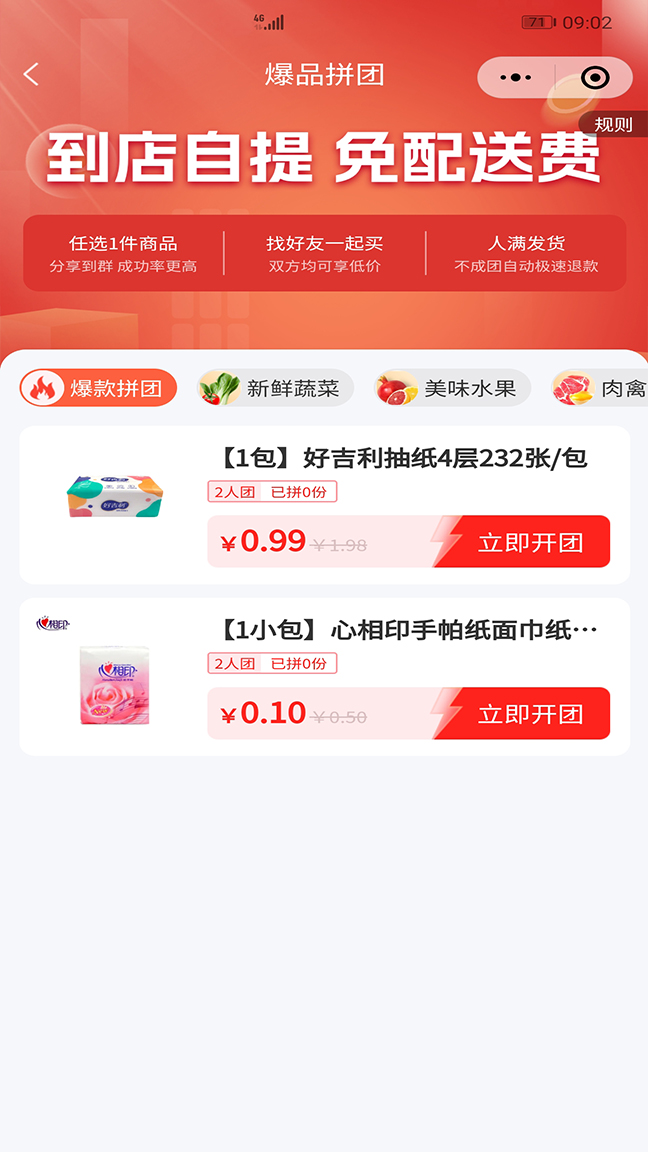 多当家超市app截图