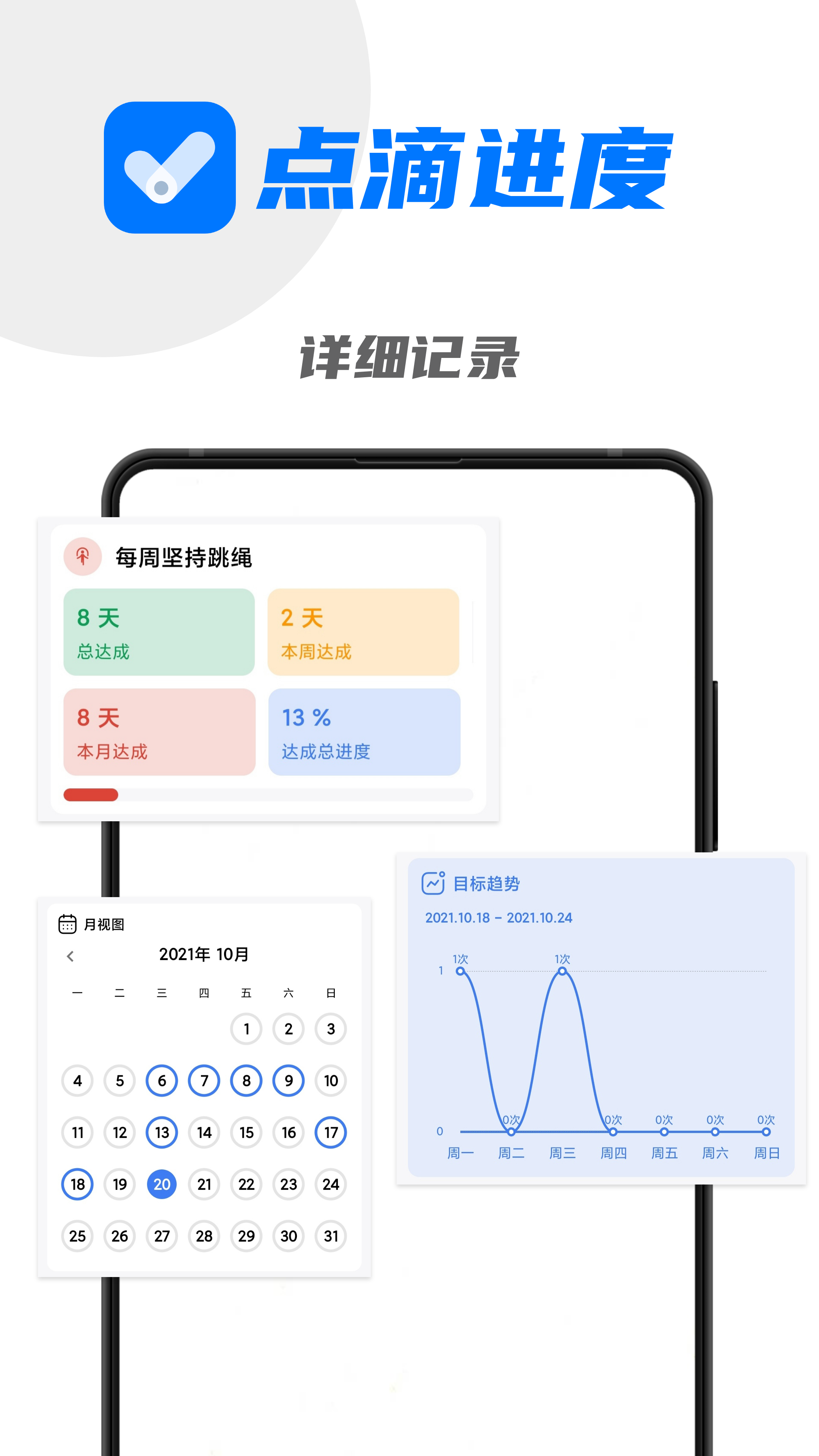 点滴进度下载介绍图