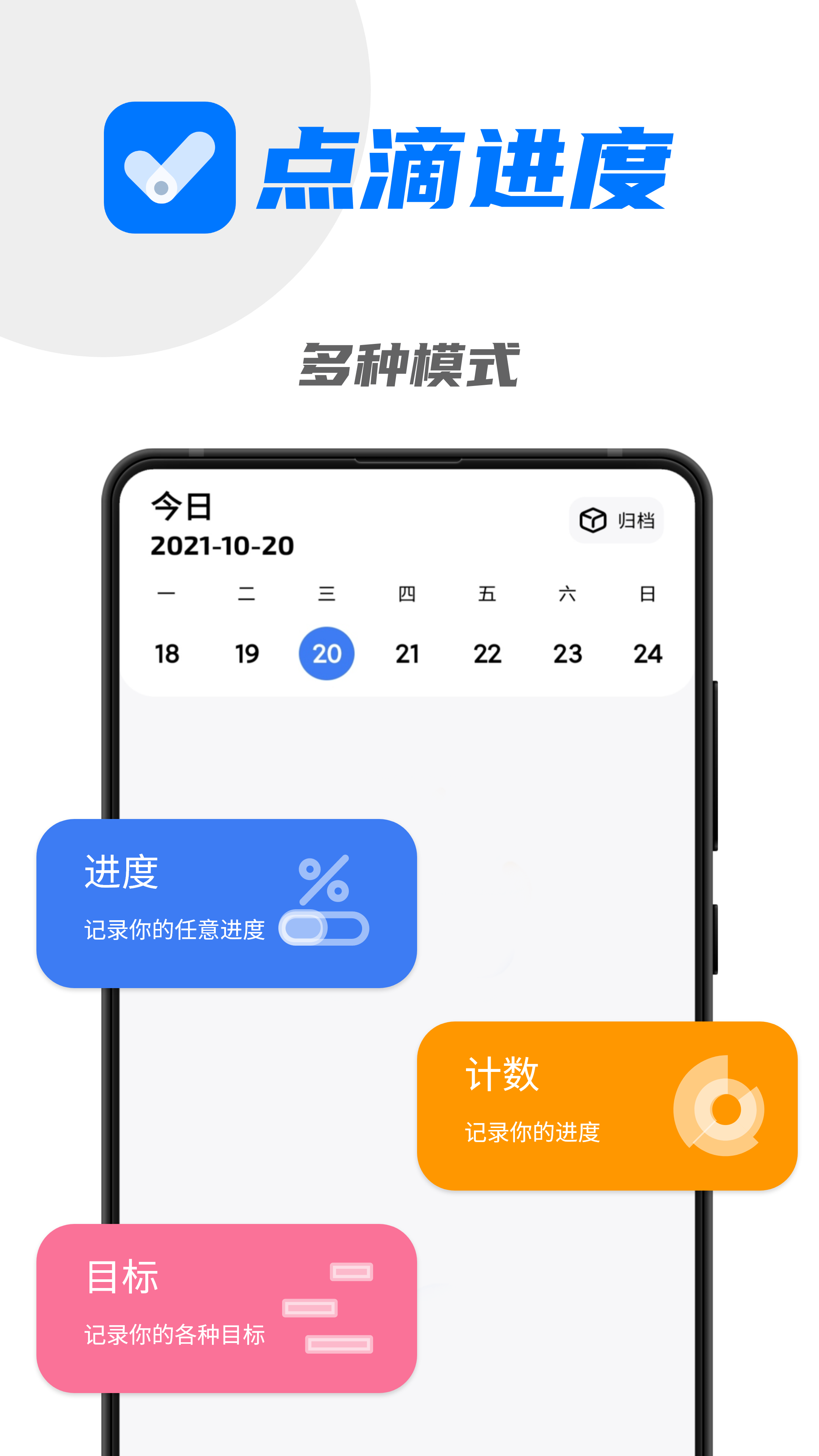 点滴进度app截图