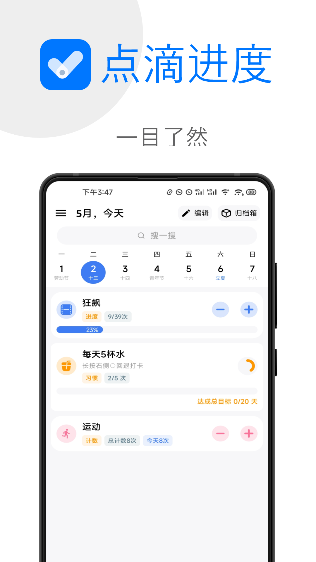 点滴进度app截图