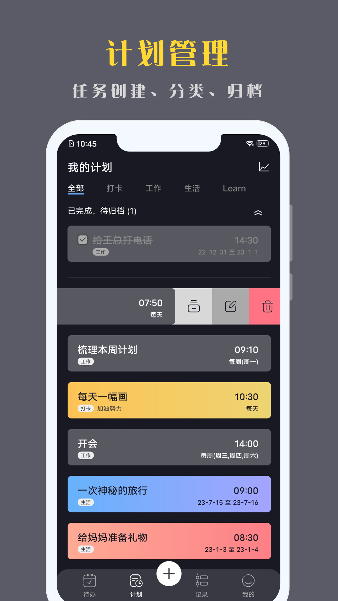 点滴计划app截图