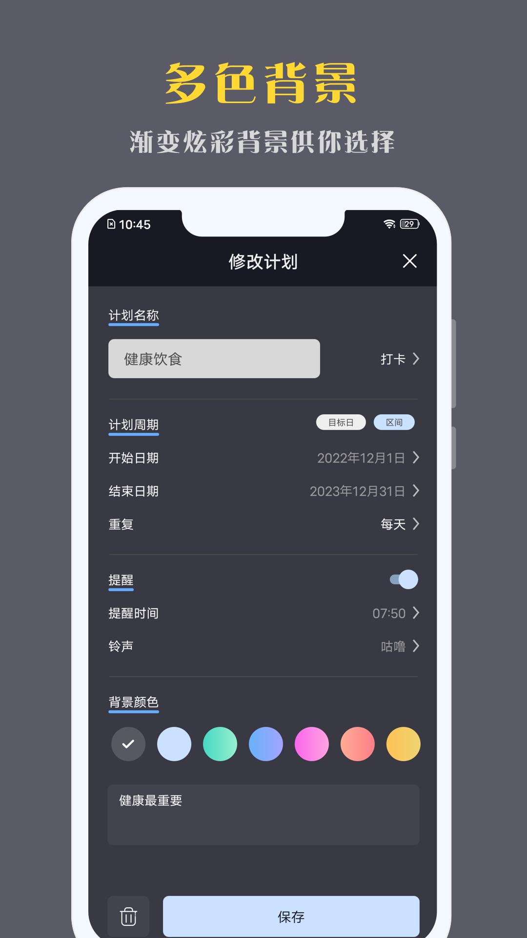 点滴计划app截图