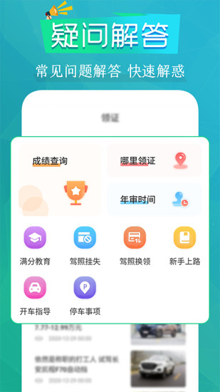 豆豆驾考通下载介绍图