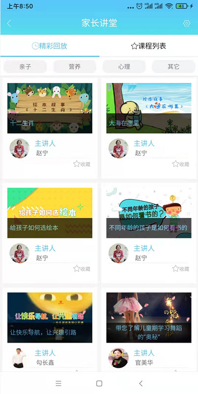 嘟嘟教师app截图