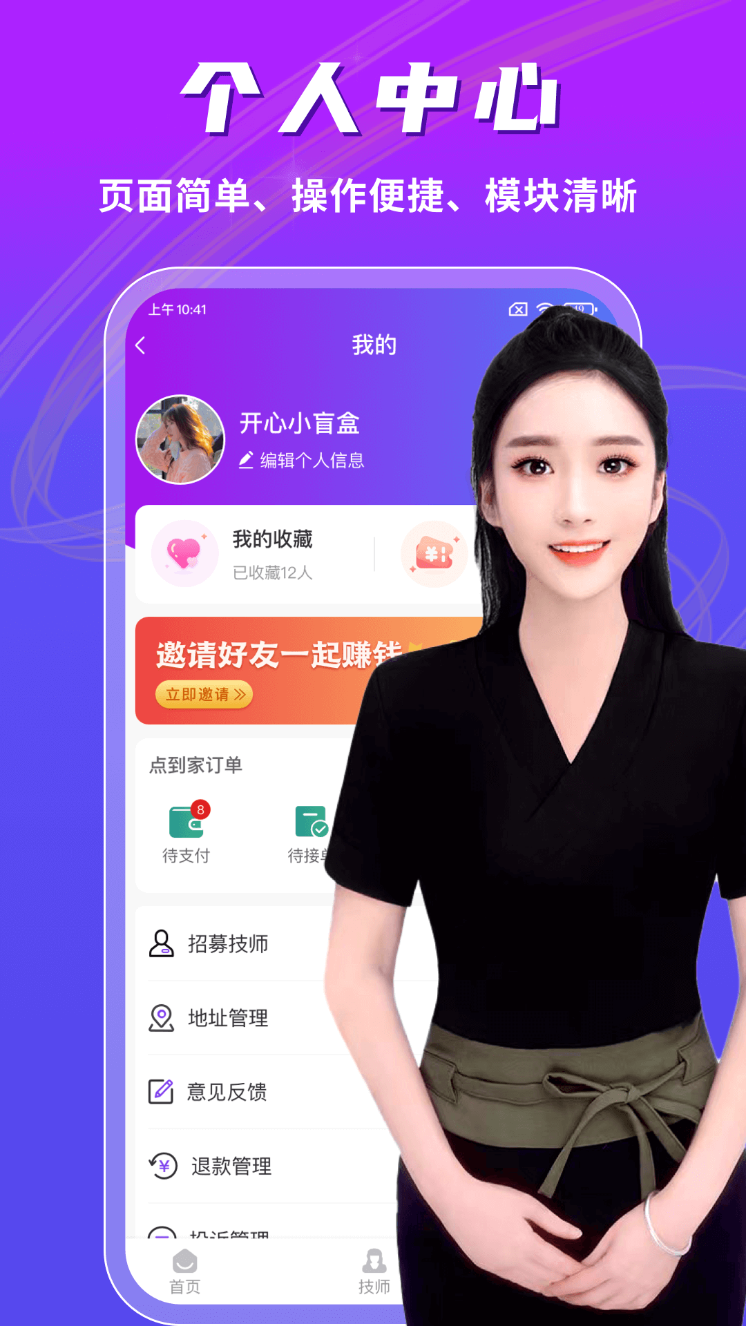 点到家上门按摩app截图