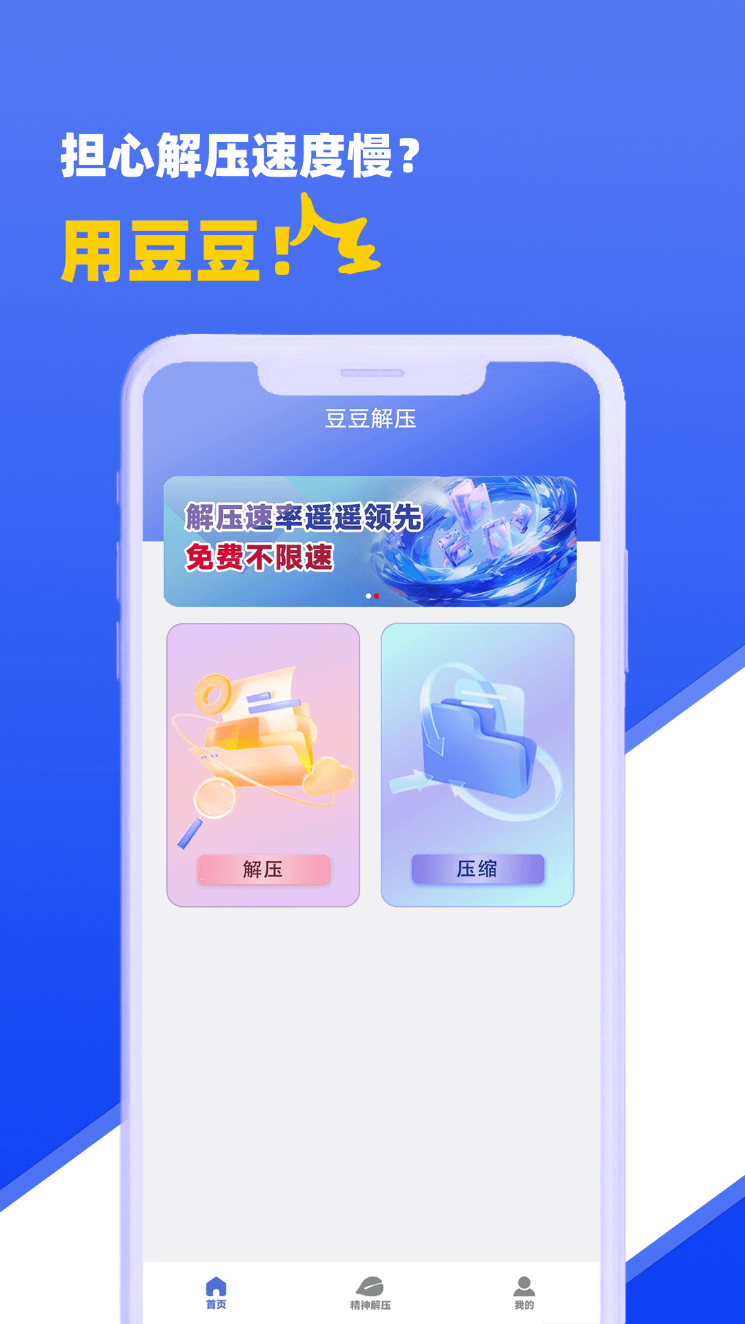 豆豆解压app截图