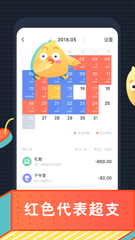 叨叨记账app截图