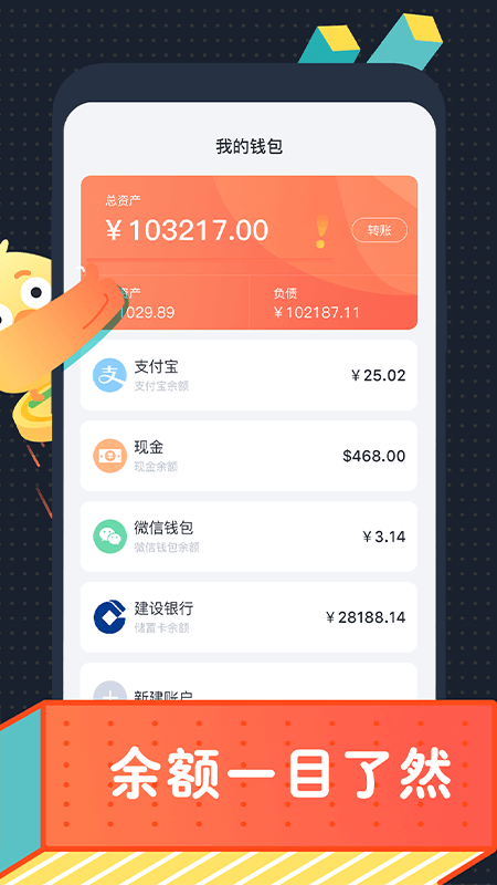 叨叨记账app截图