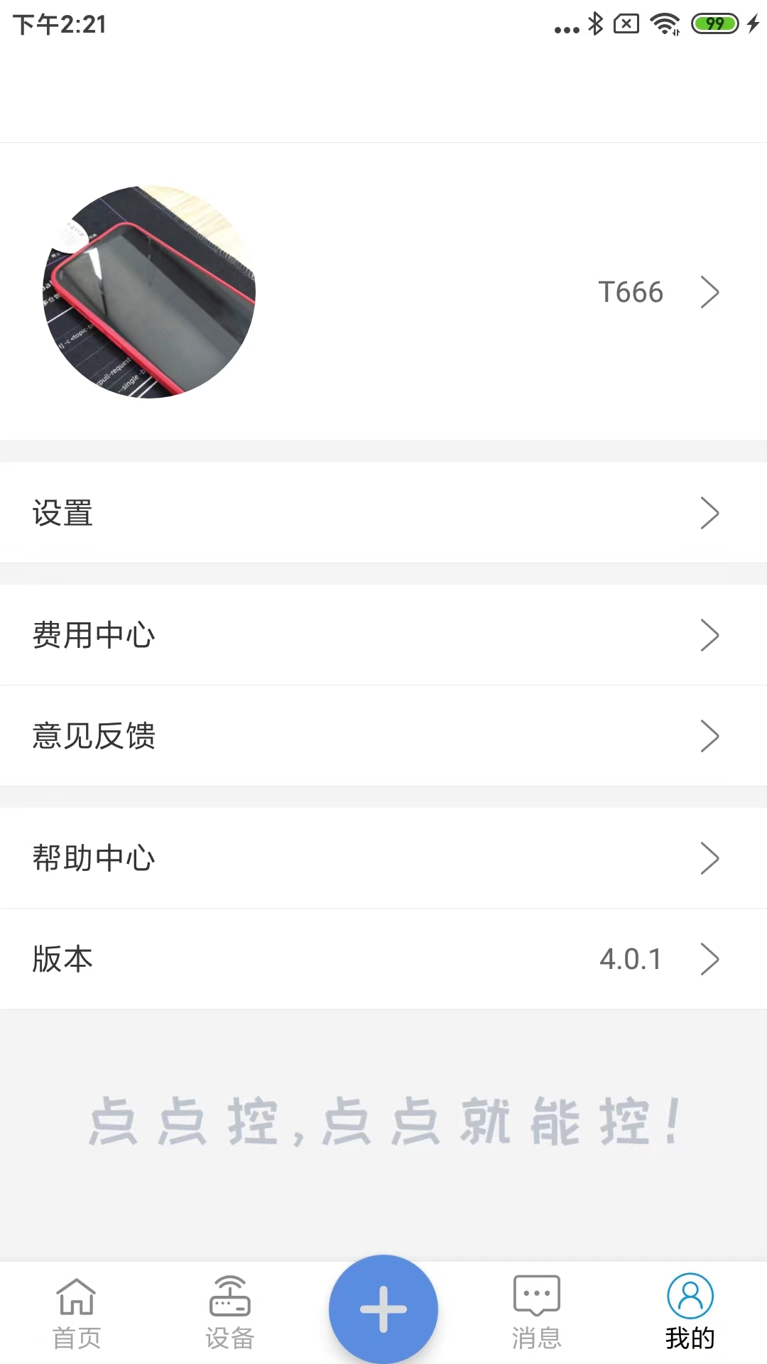 点点控下载介绍图