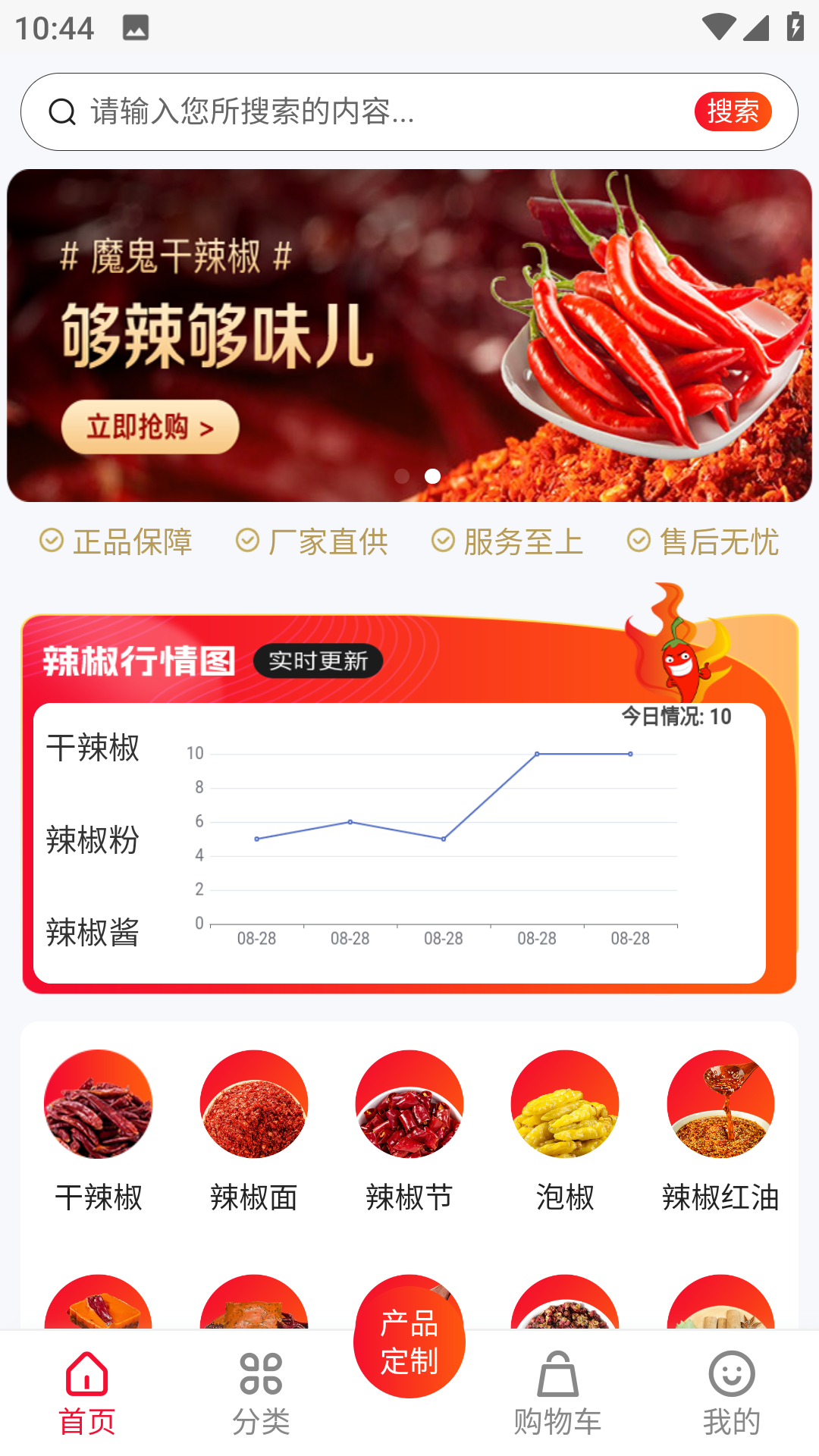 丁点辣app截图