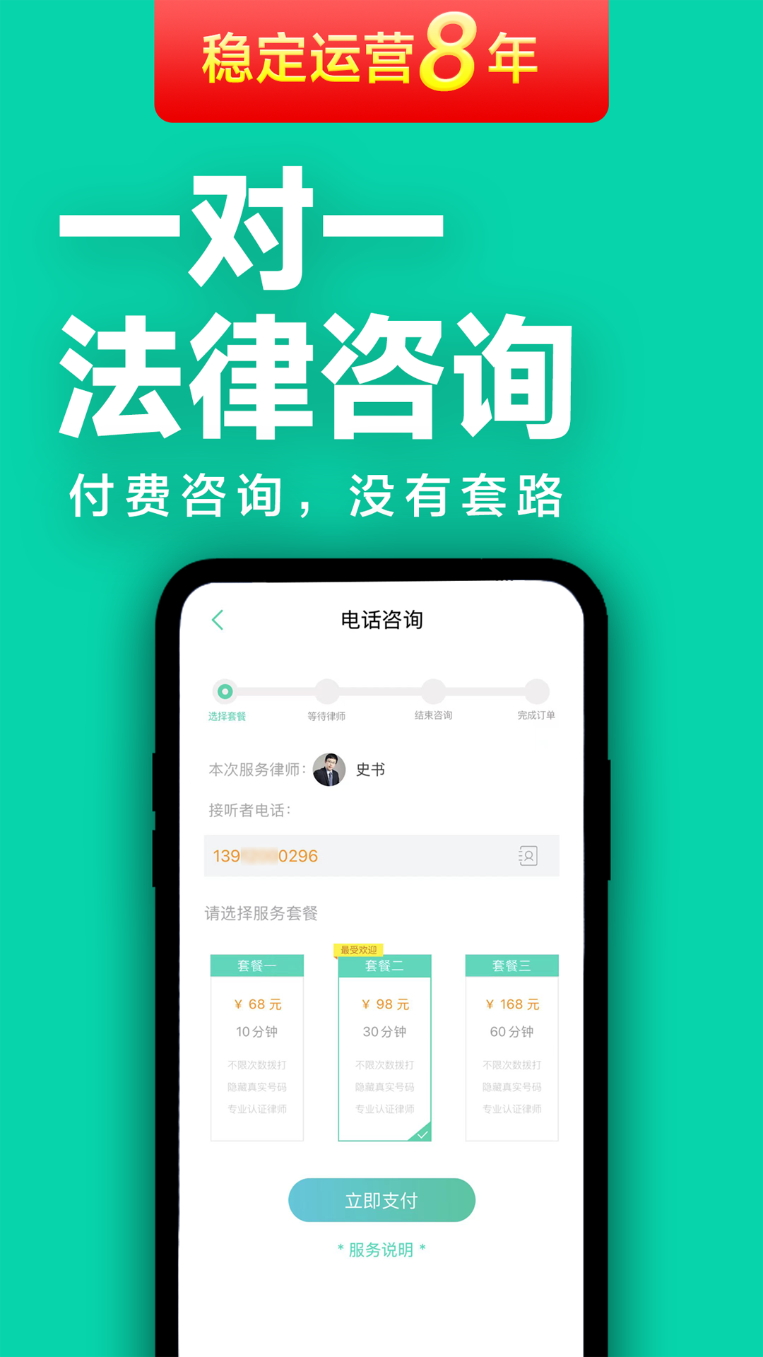 嘟嘟律师app截图