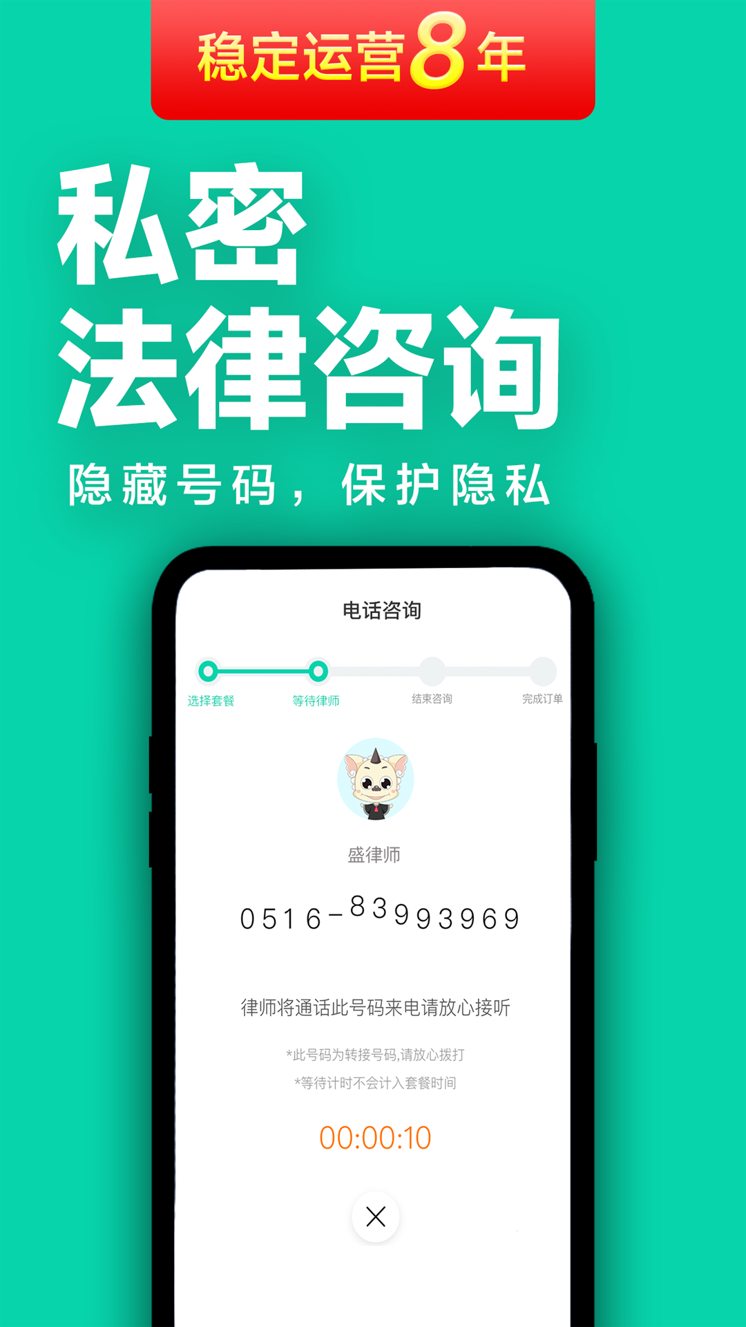 嘟嘟律师app截图