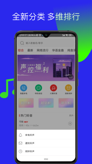 多多铃声下载介绍图