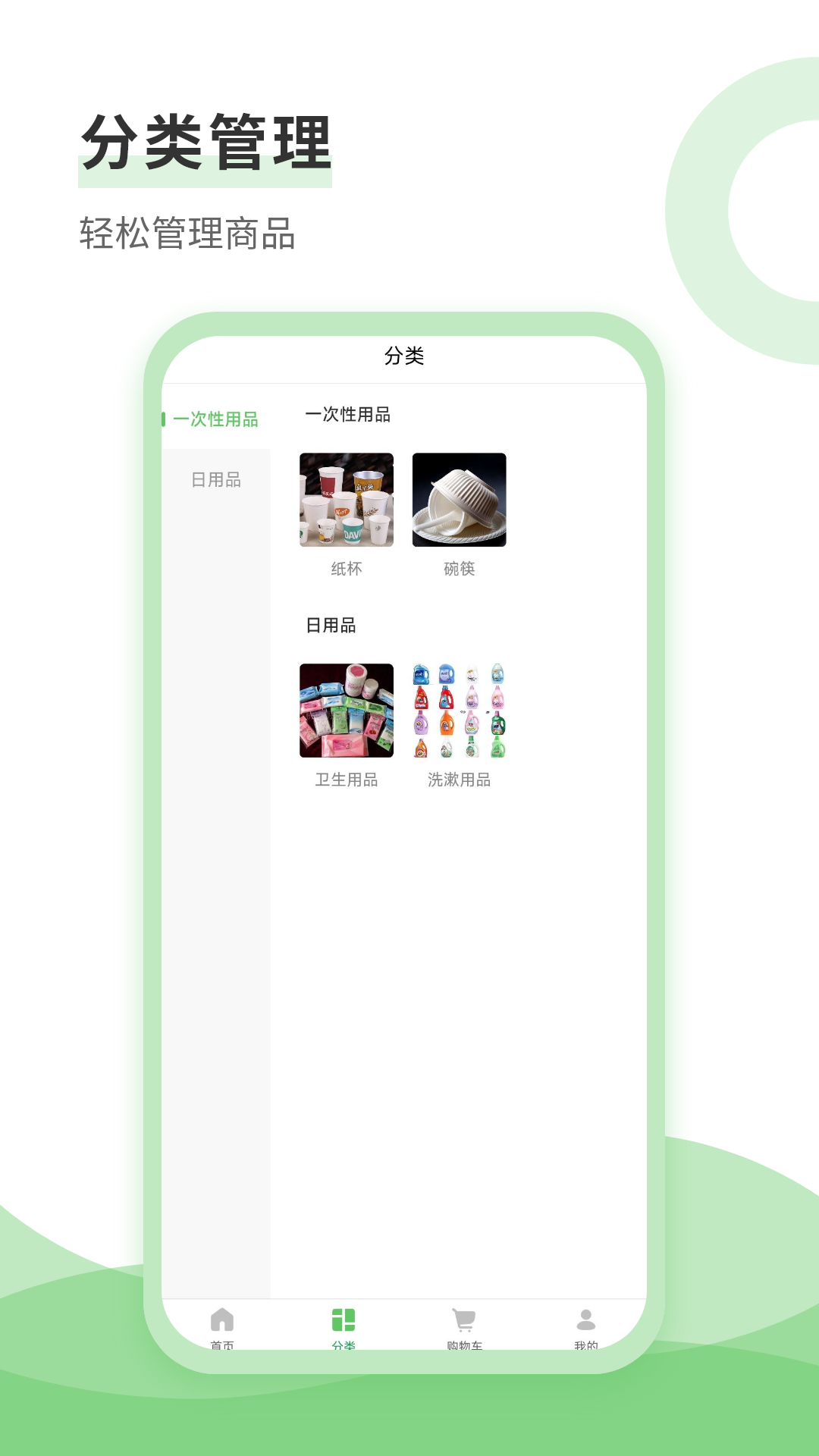 点点买菜app截图