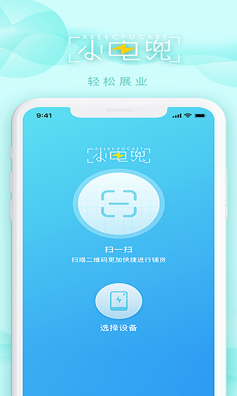 电兜秘书app截图