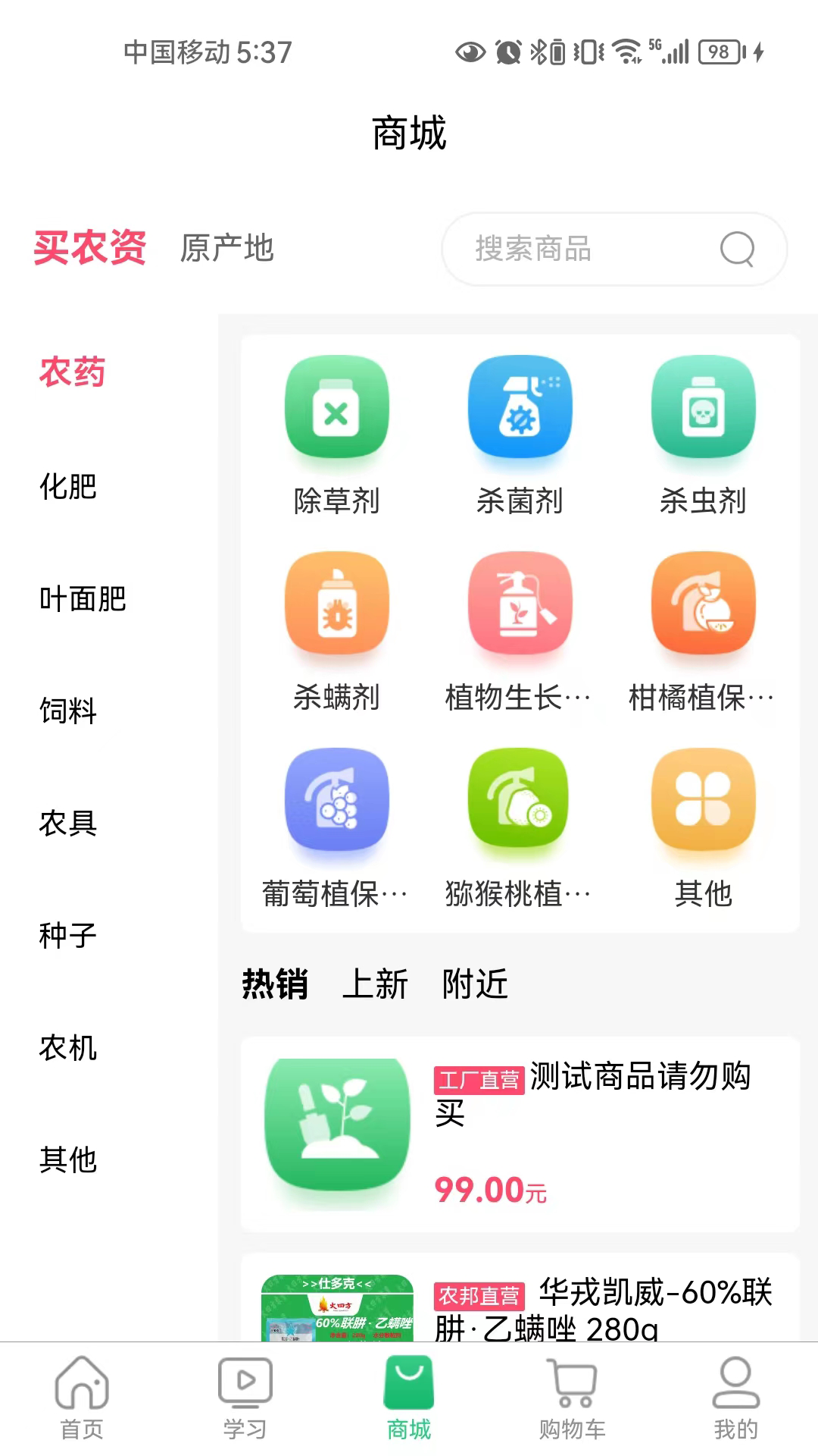 鼎德农邦app截图