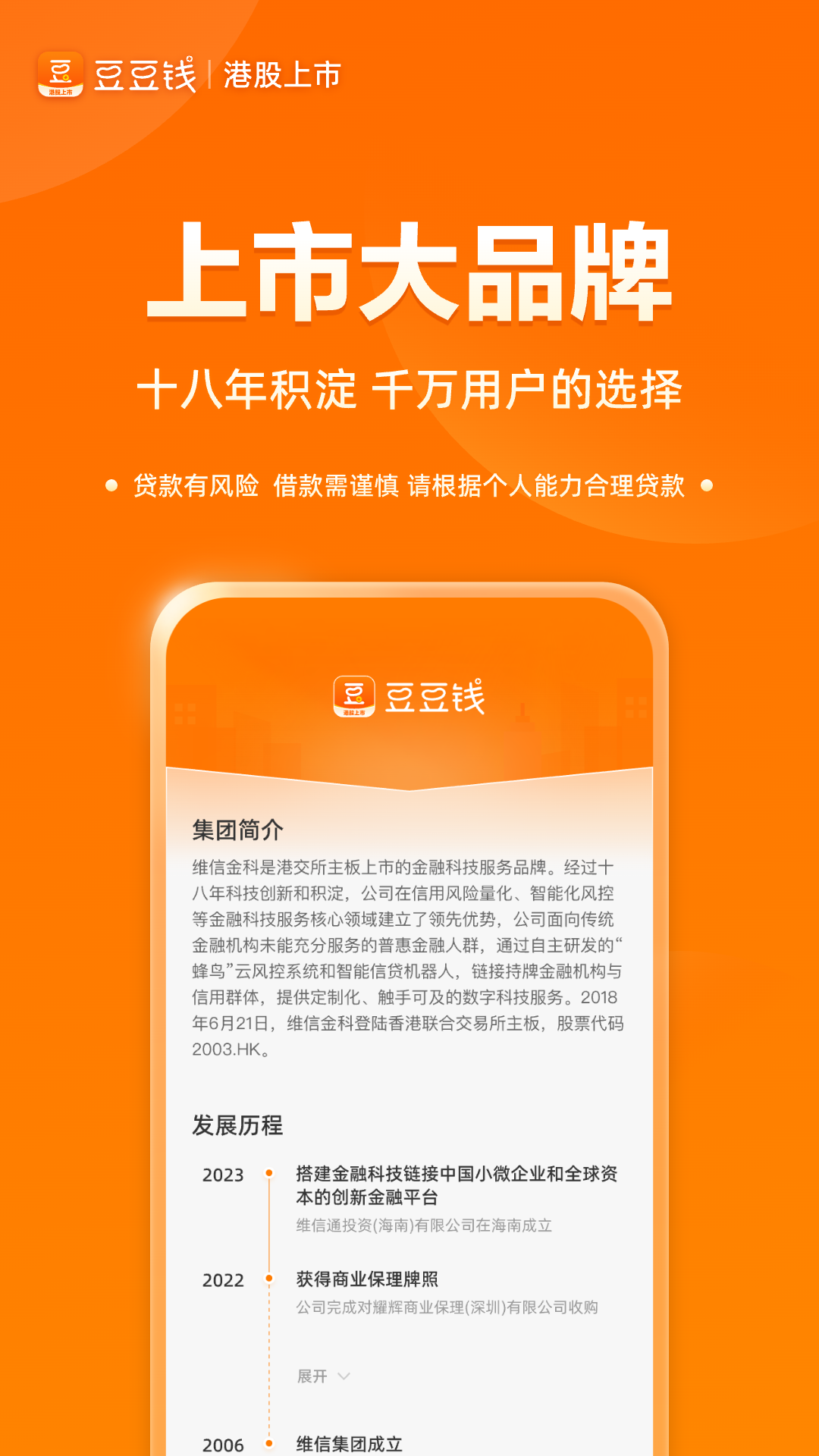 豆豆钱app截图