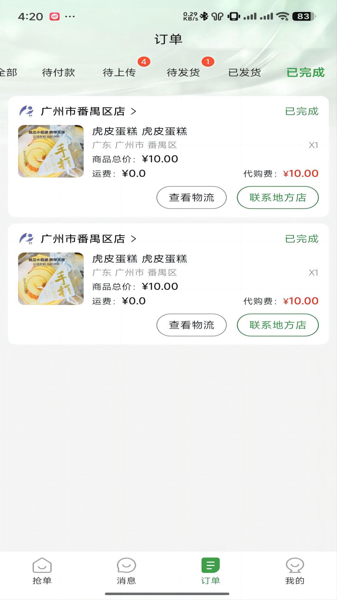 度度圈合伙端app截图