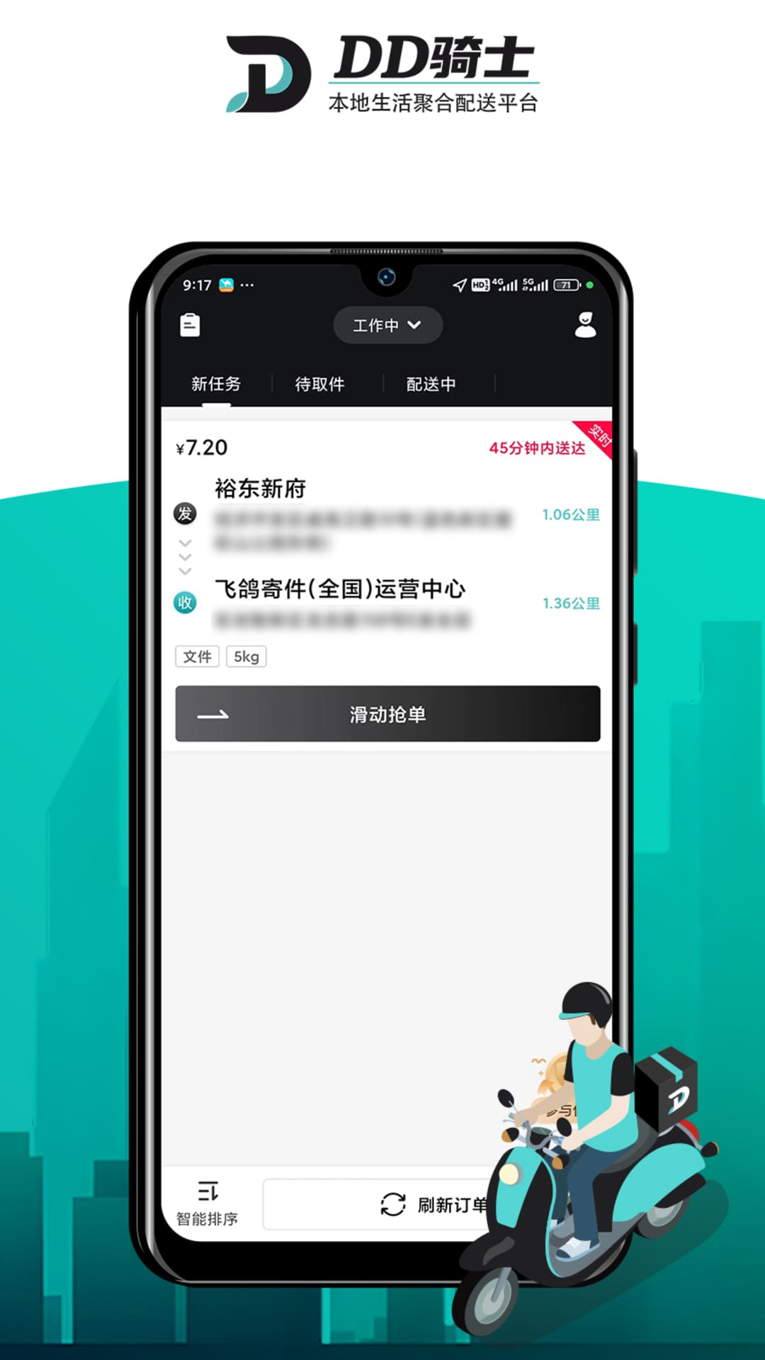 DD骑士下载介绍图