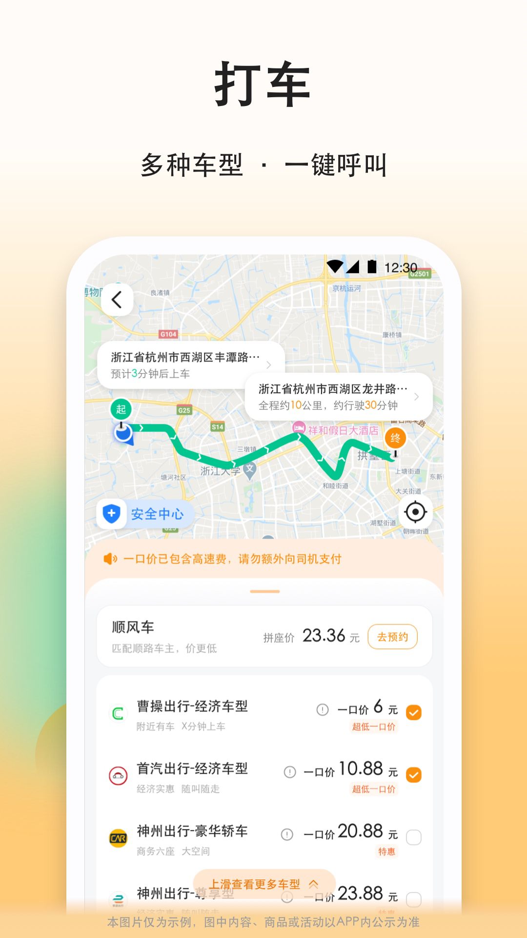 滴答顺风车app截图