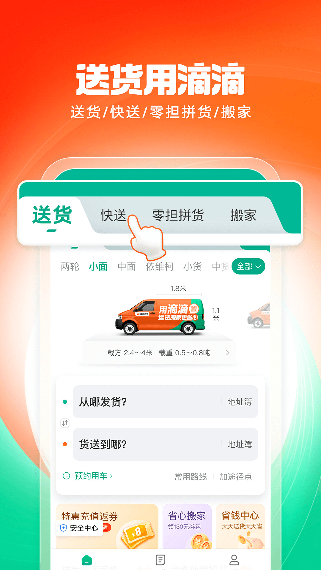 滴滴送货下载介绍图