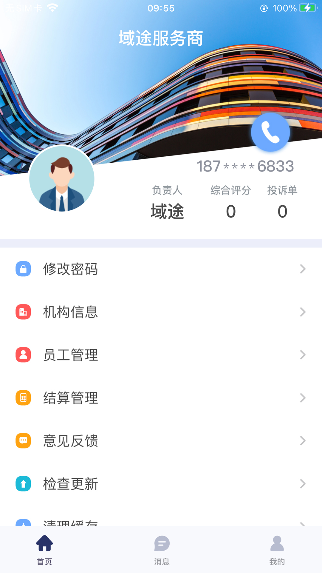 嘀嗒守护服务app截图