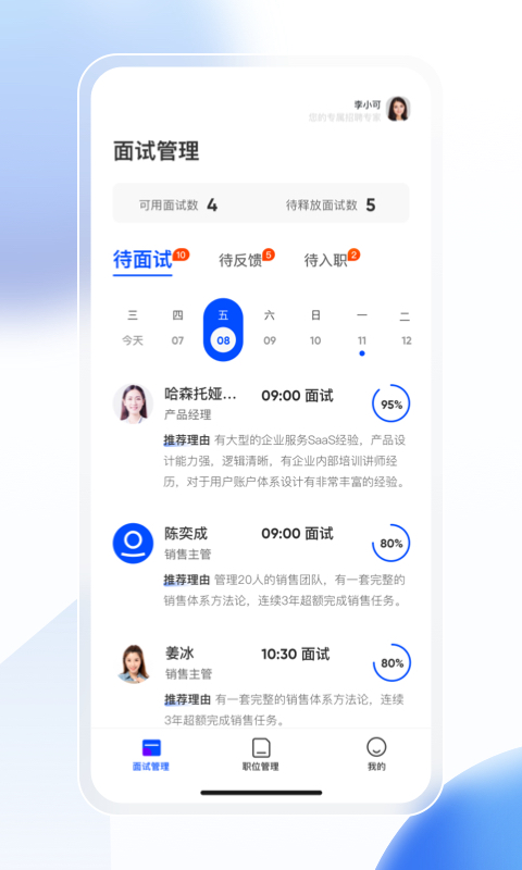 点点速聘app截图