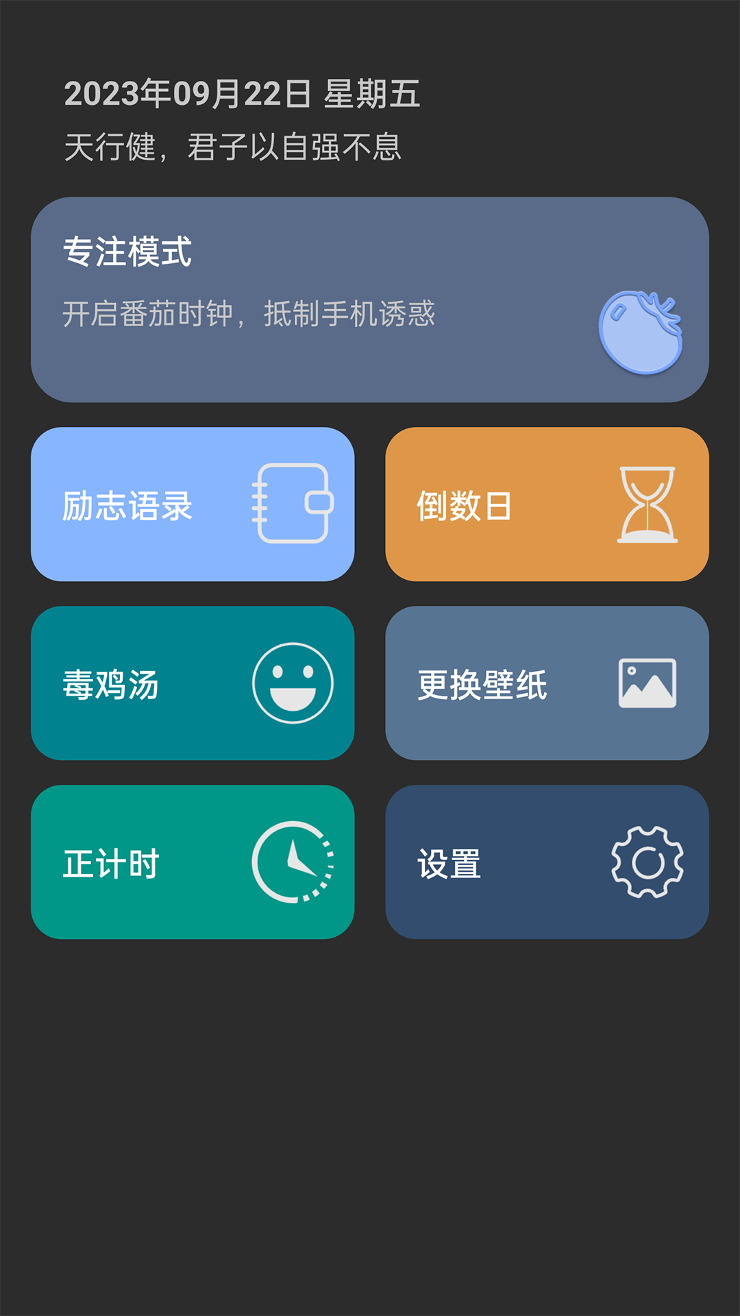 嘀嗒时钟app截图