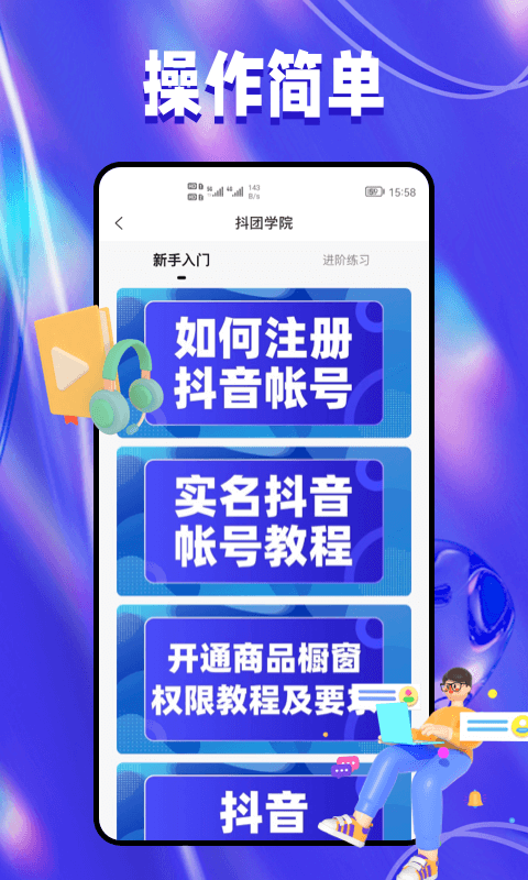 抖抖团app截图