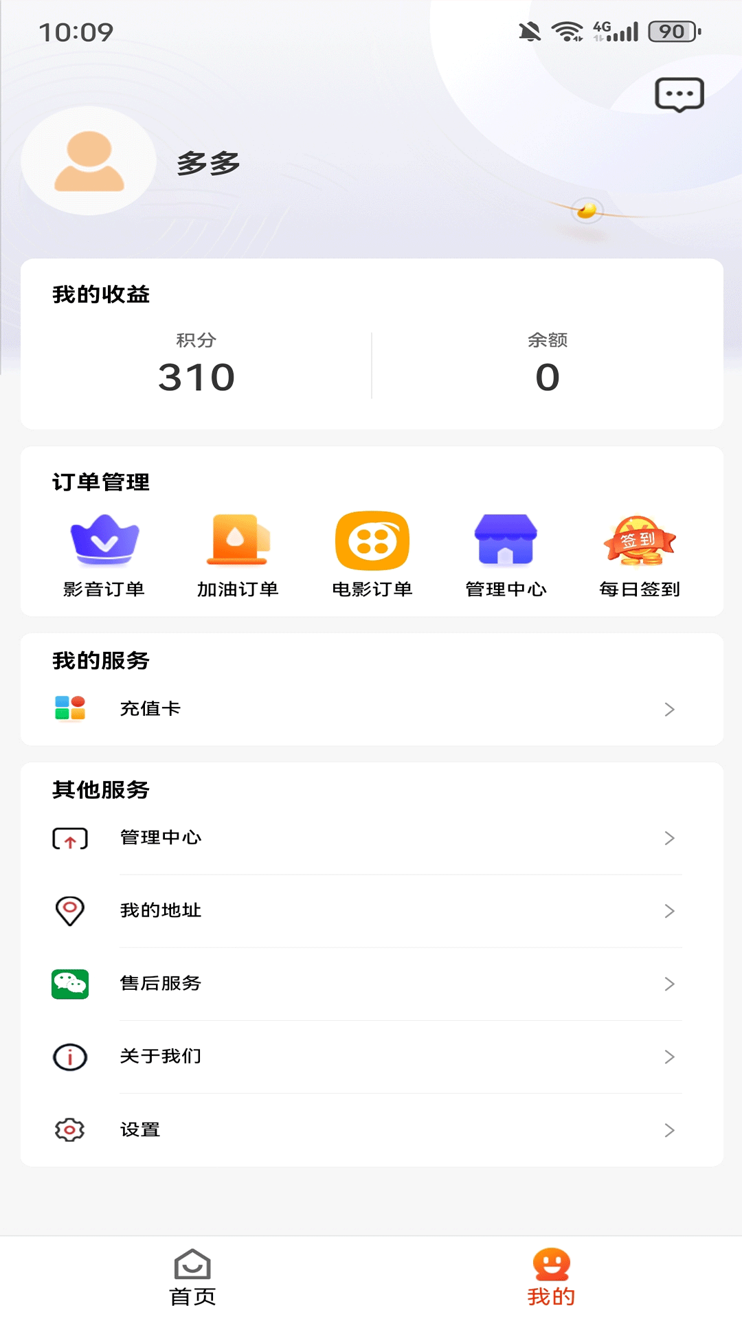 多多通惠下载介绍图