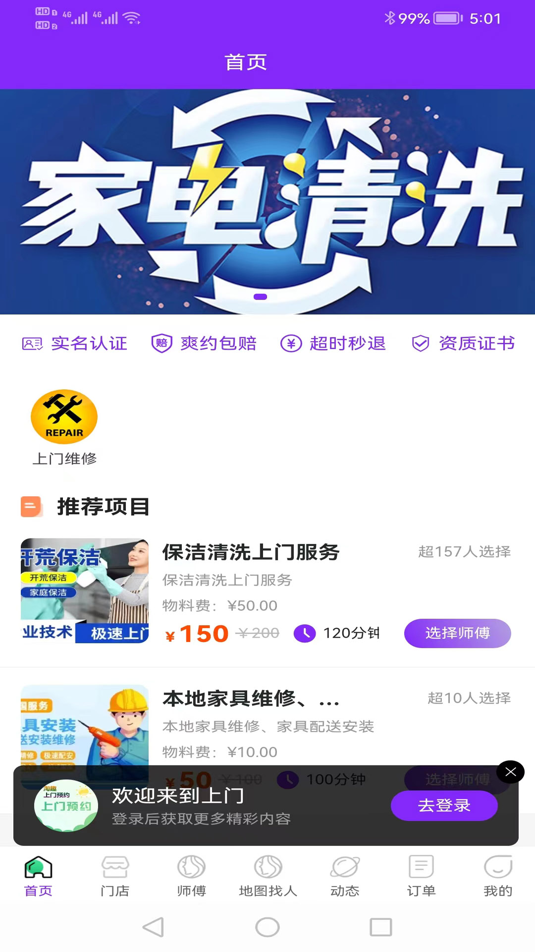 点点淘趣app截图