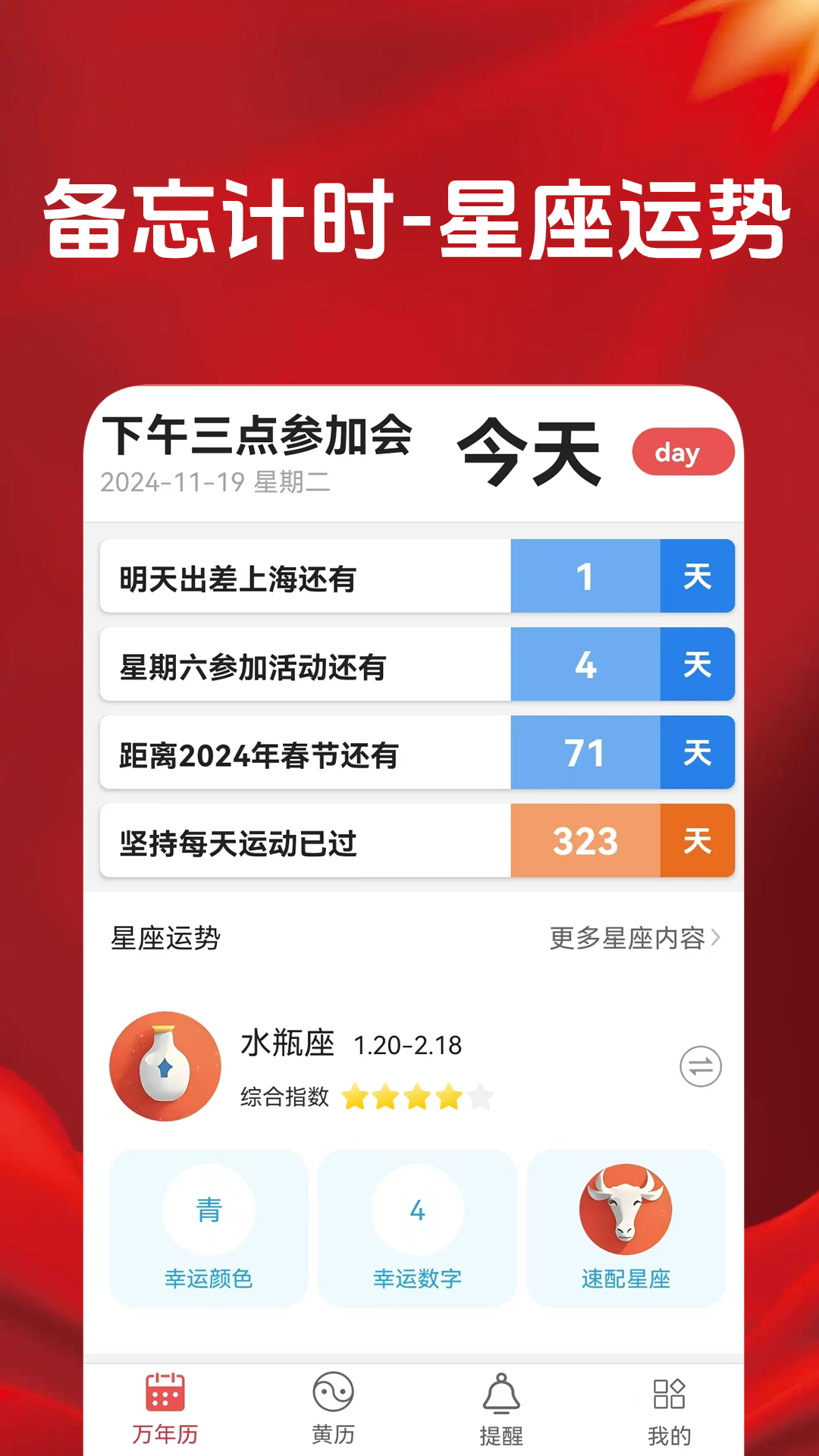 当代万年历app截图