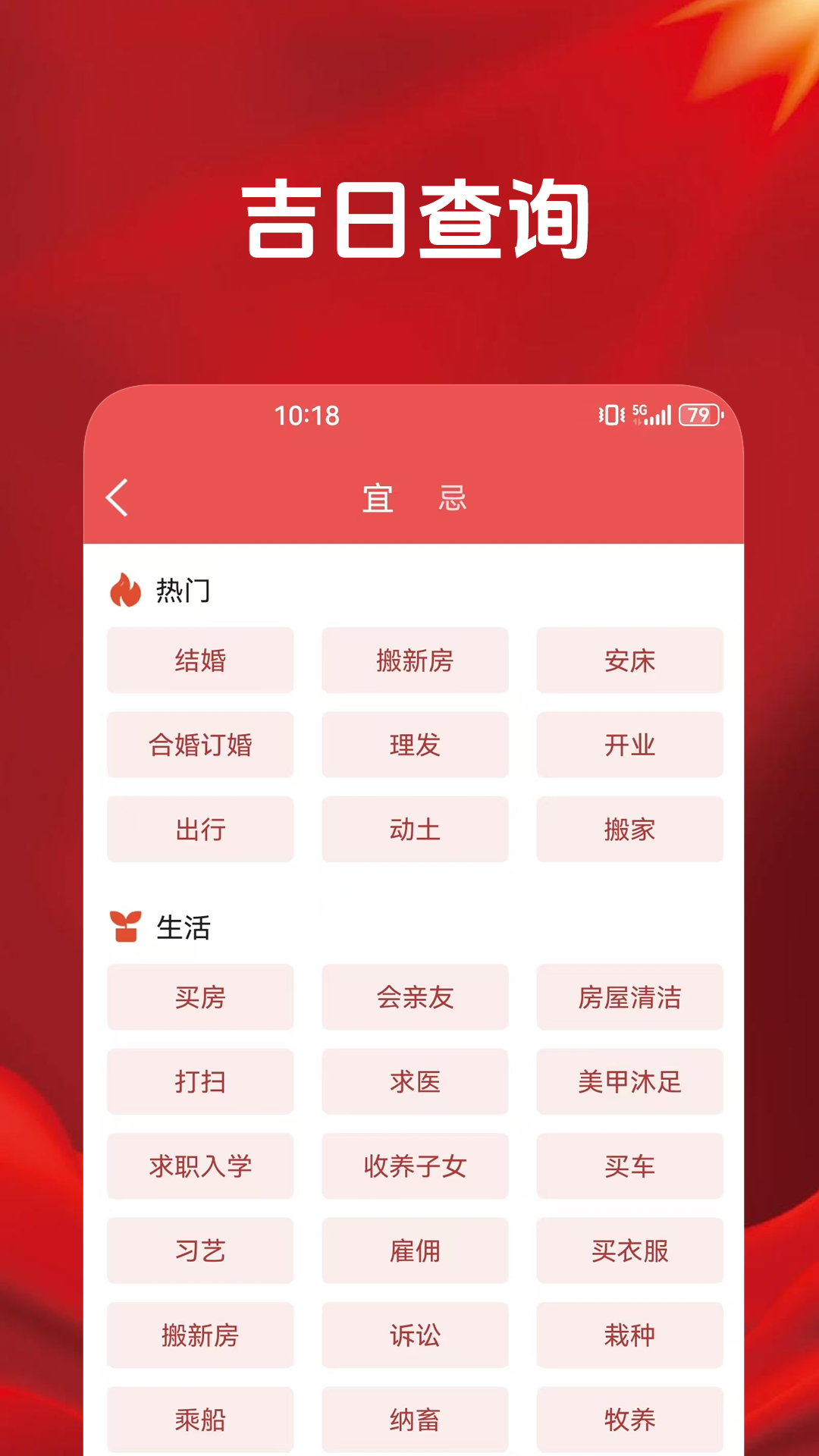 当代万年历app截图