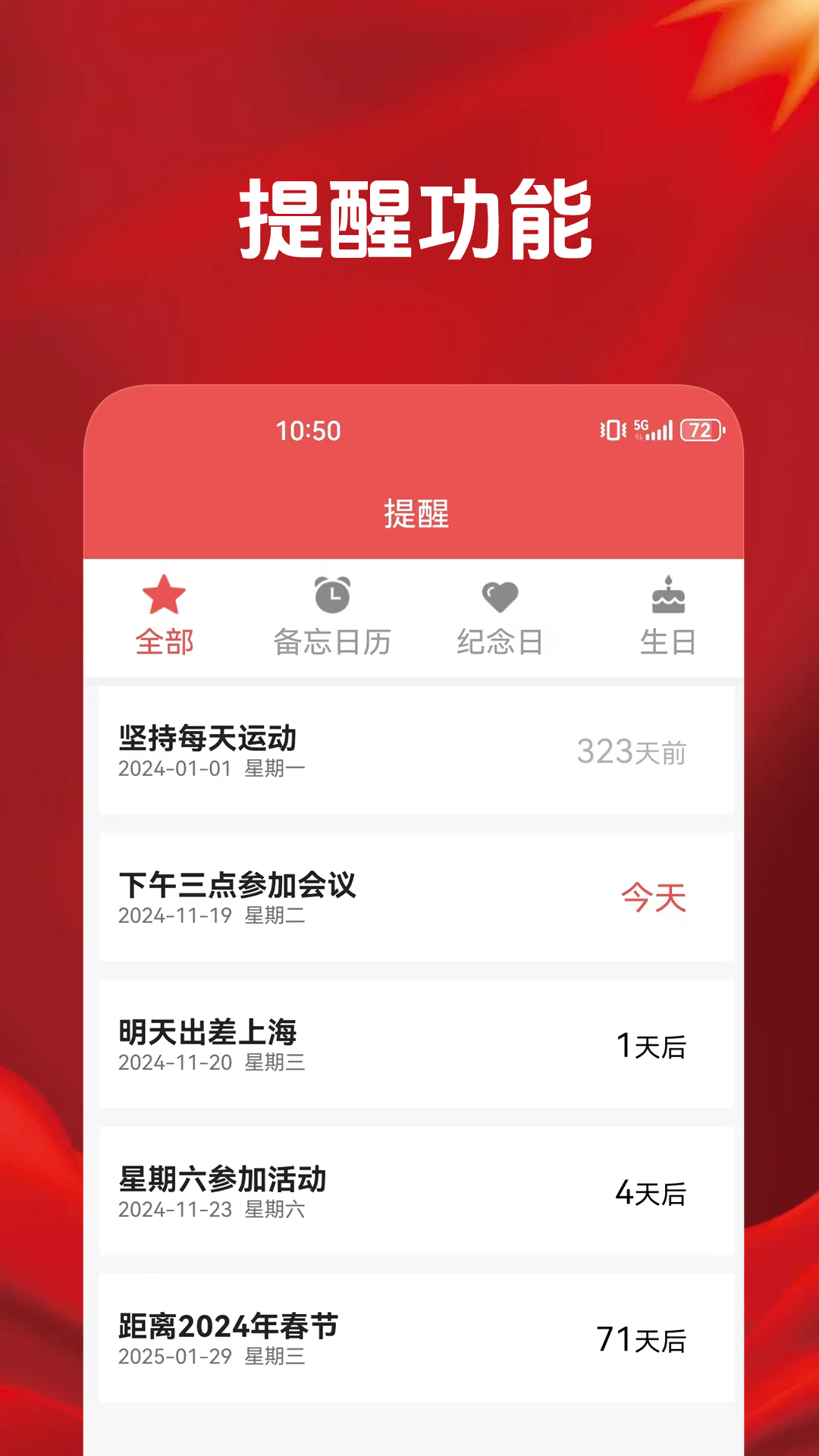 当代万年历app截图