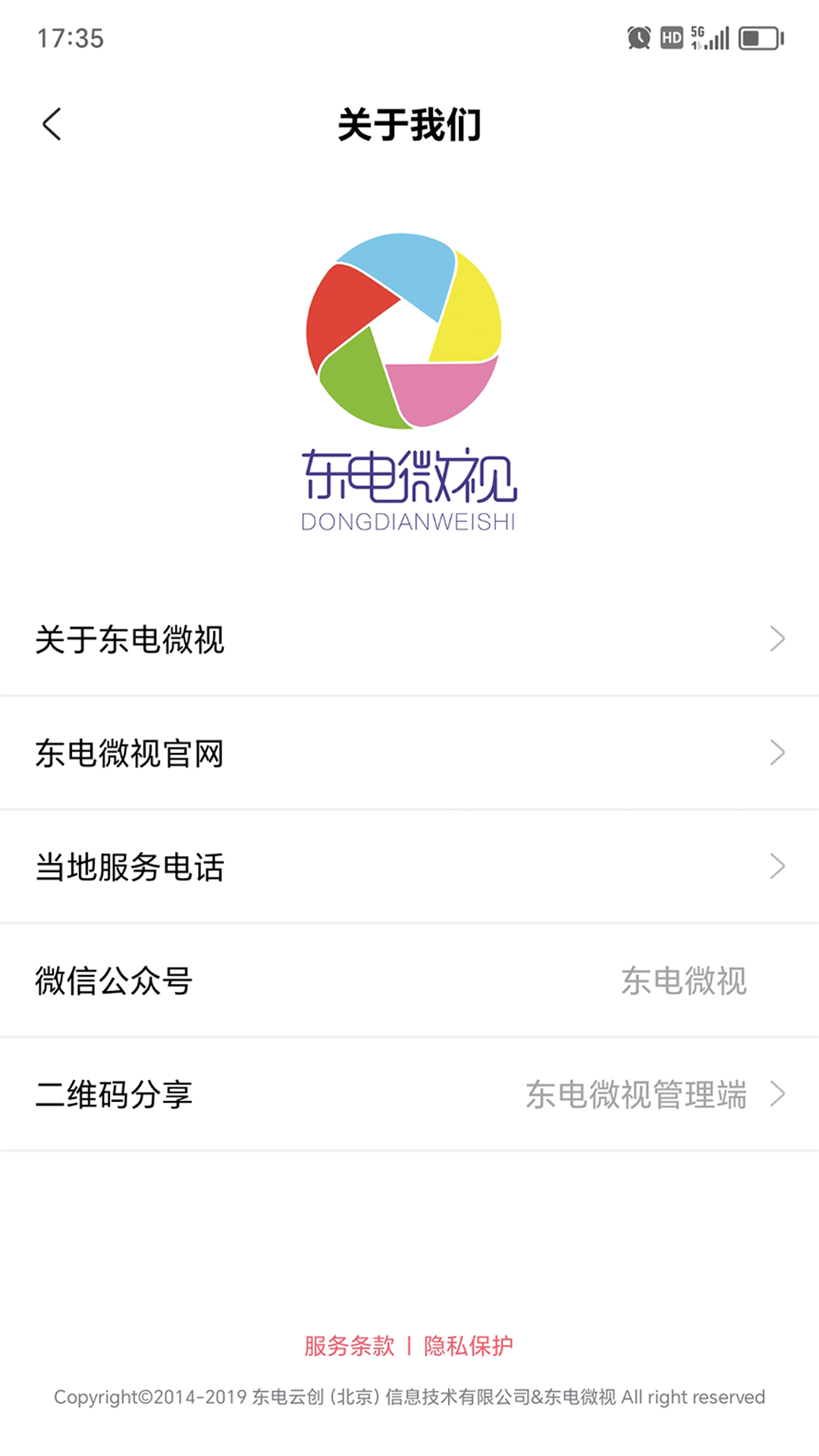 东电微视管理端下载介绍图