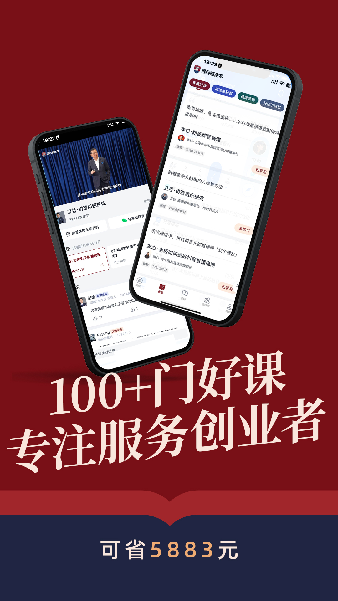 得到新商学app截图