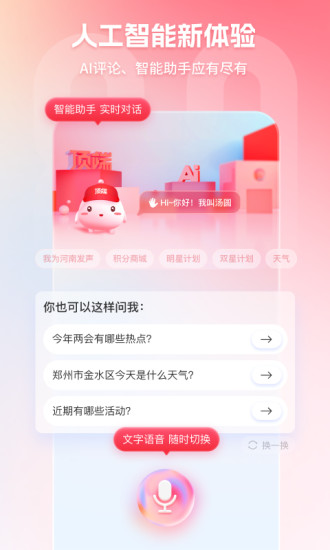 顶端新闻下载介绍图