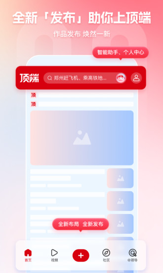 顶端新闻app截图