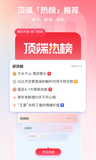 顶端新闻app截图