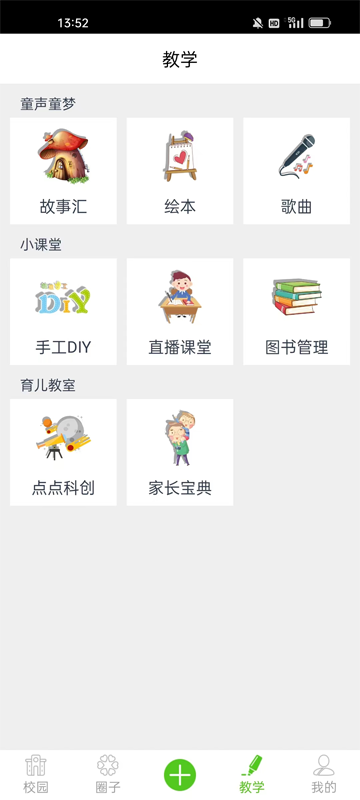 点点学园app截图