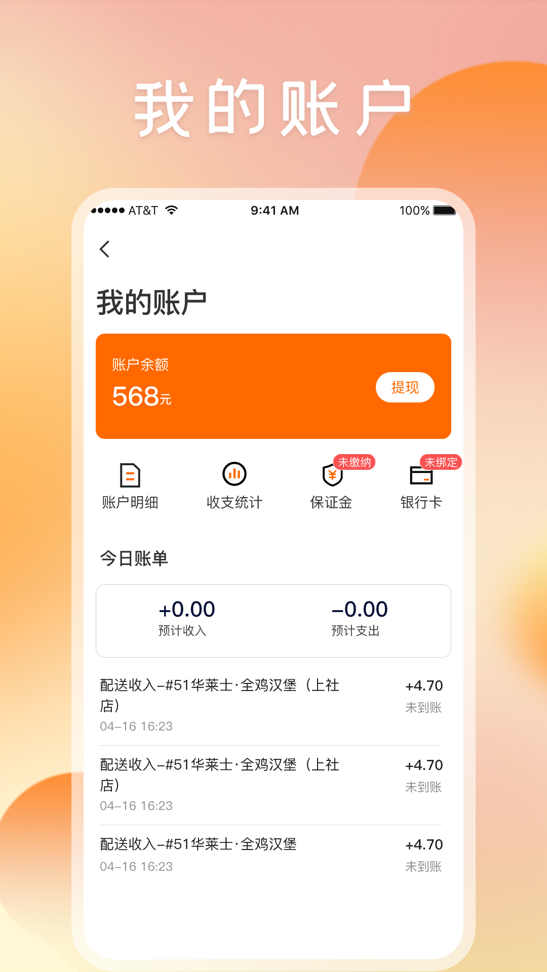 嘀嘀校园骑手端app截图