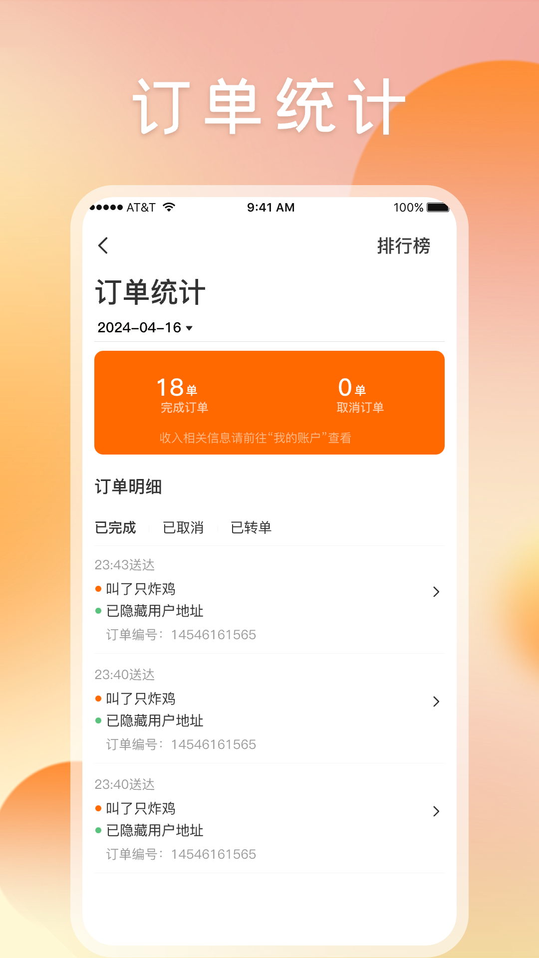 嘀嘀校园骑手端app截图