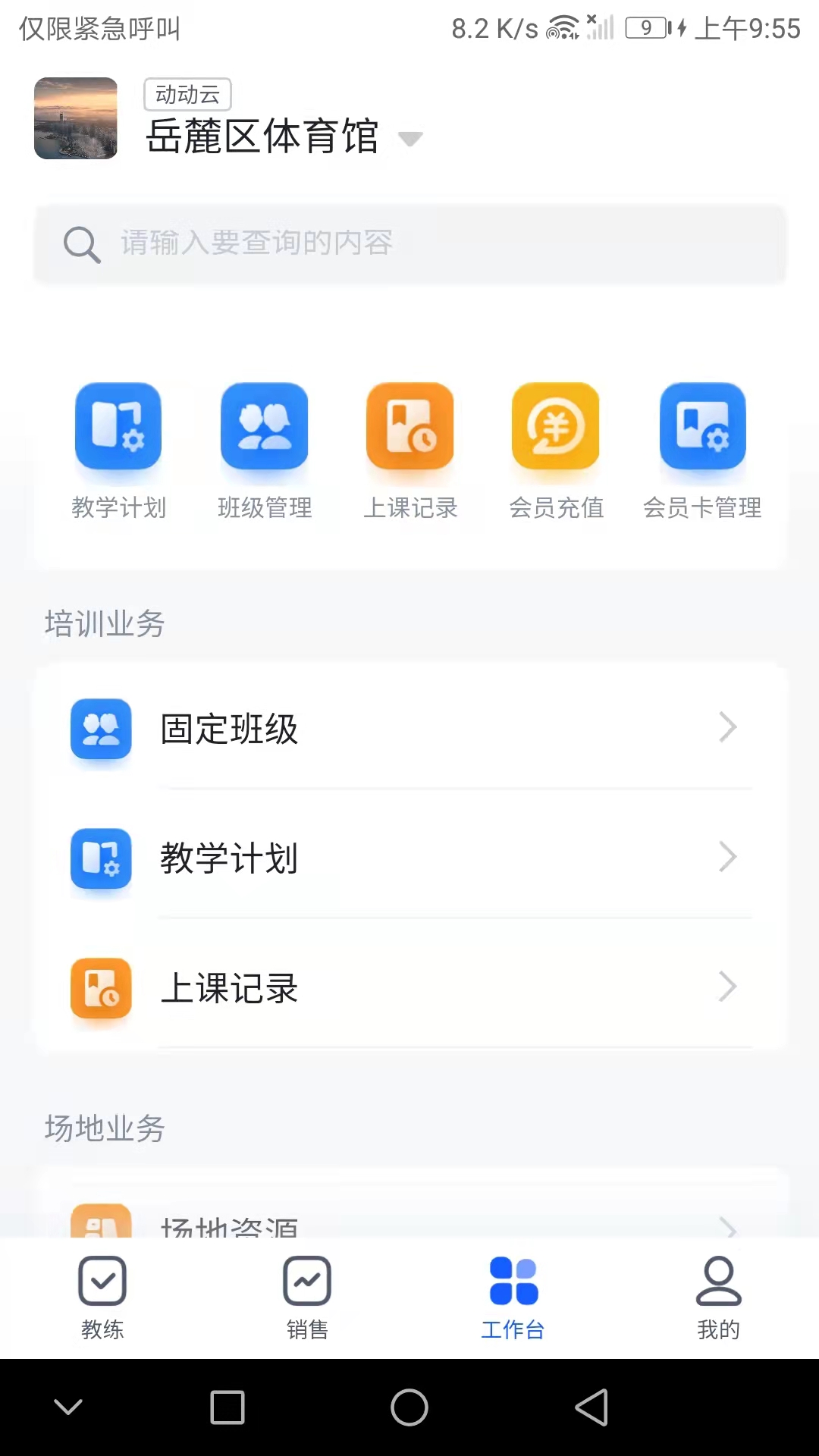 动动云app截图