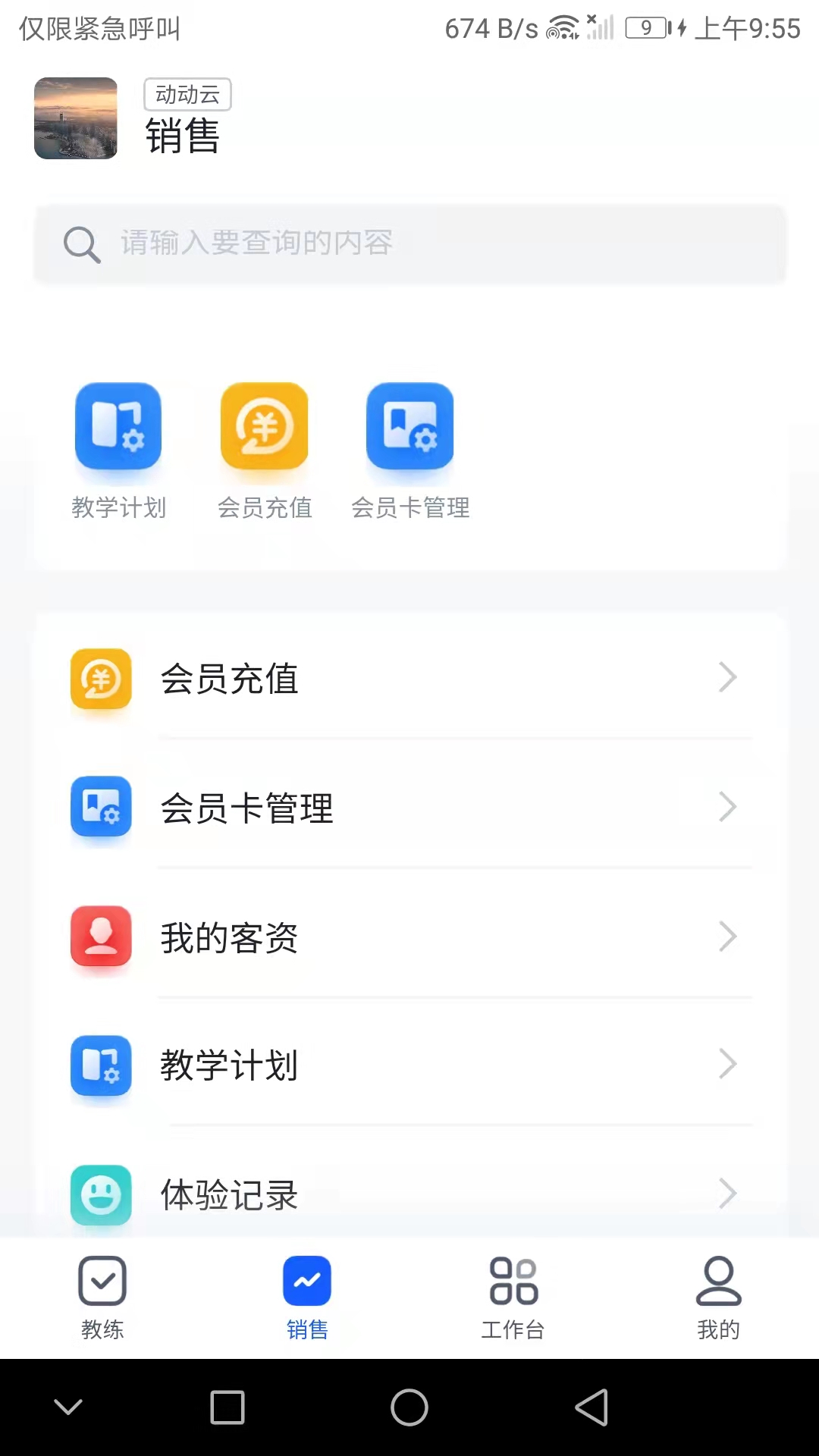 动动云app截图