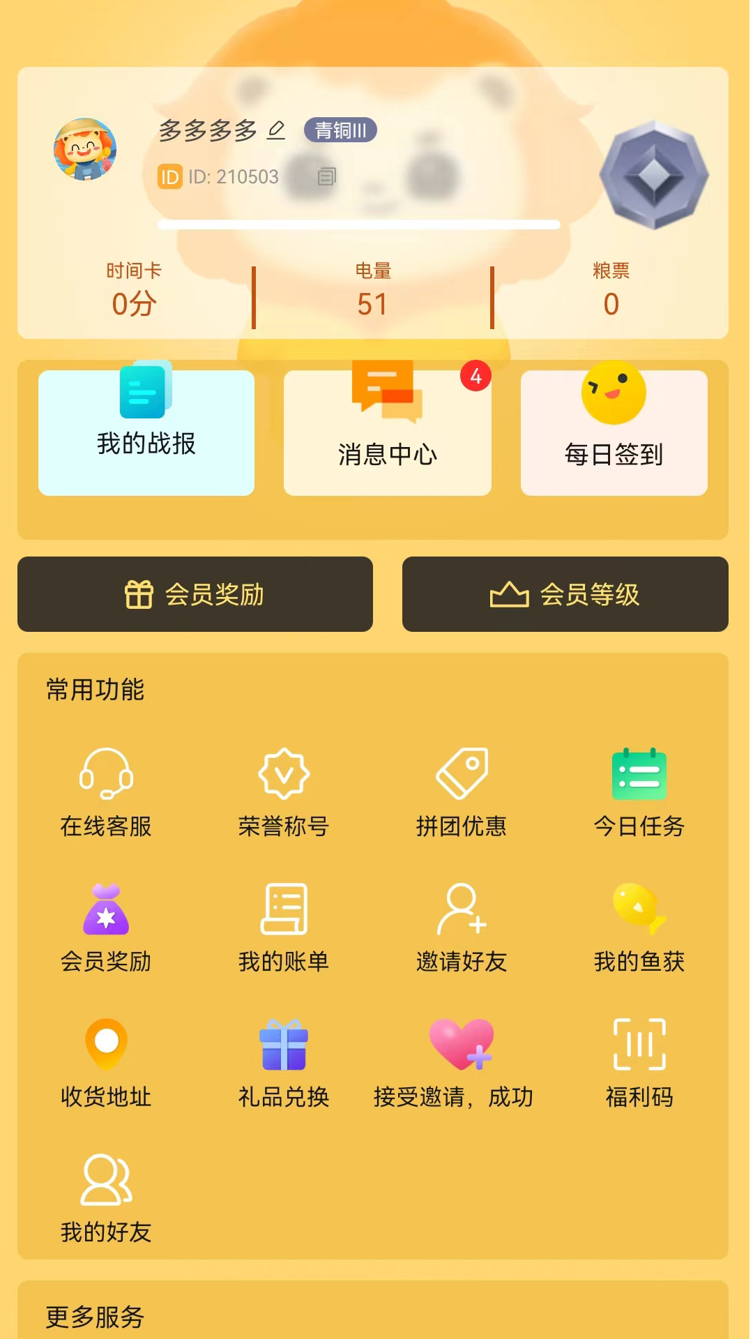 多多云钓鱼app截图