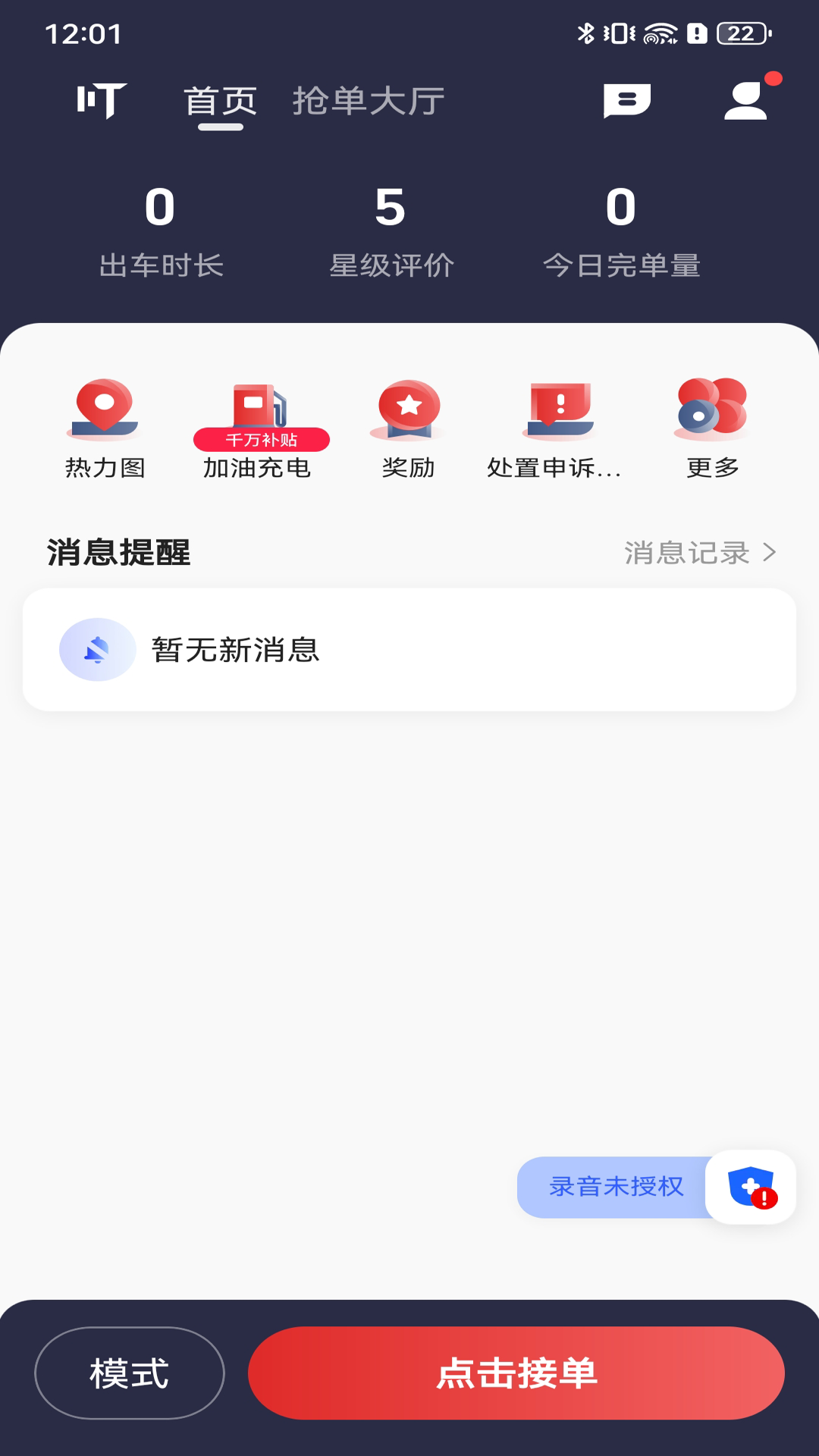 叮叮逸行司机端app截图