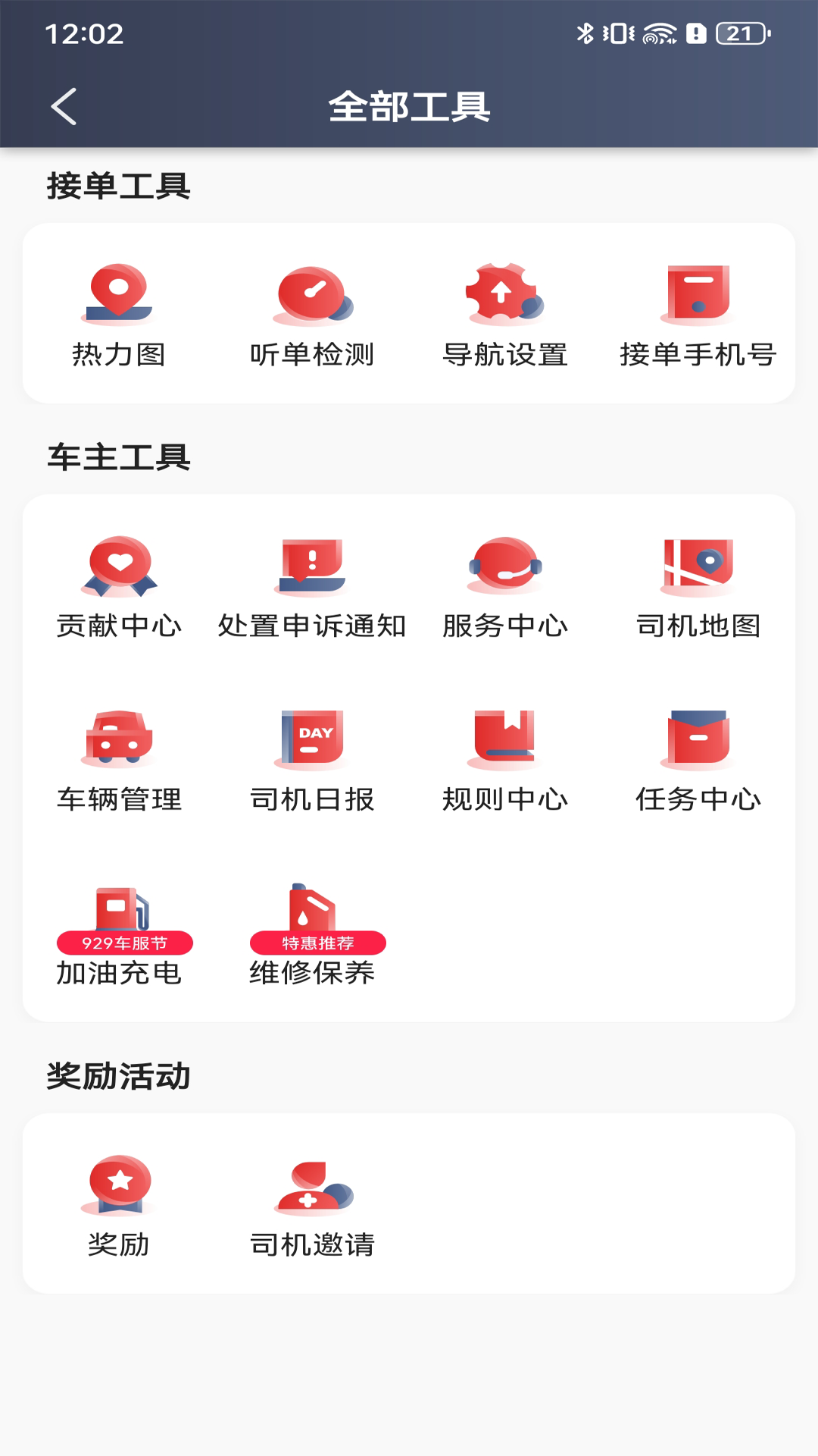 叮叮逸行司机端app截图