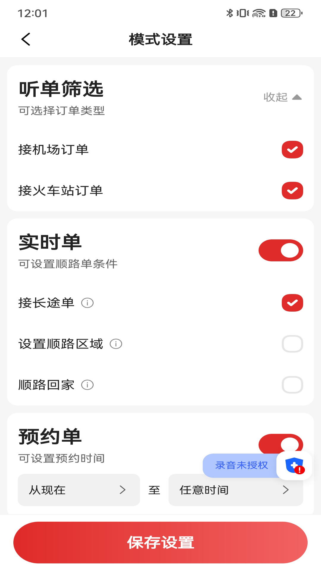 叮叮逸行司机端app截图