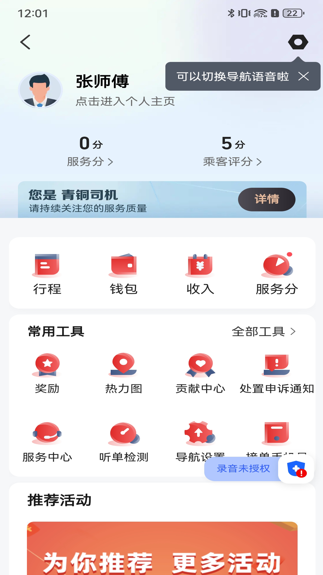 叮叮逸行司机端app截图